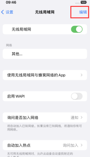 宣化苹果Wifi维修分享iPhone怎么关闭公共网络WiFi自动连接 