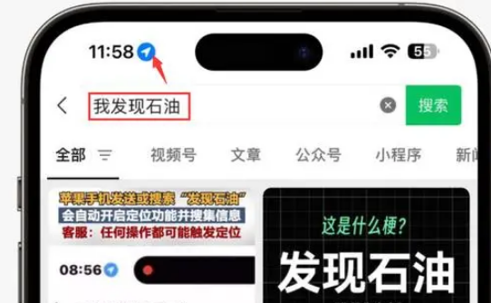 宣化苹果客服中心分享iPhone 输入“发现石油”触发定位