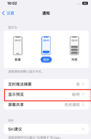 宣化苹果售后维修中心分享iPhone手机收不到通知怎么办 