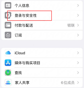 宣化苹果维修站分享手机号注册的Apple ID如何换成邮箱【图文教程】 