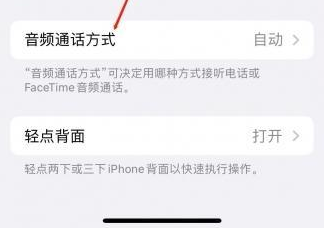 宣化苹果蓝牙维修店分享iPhone设置蓝牙设备接听电话方法