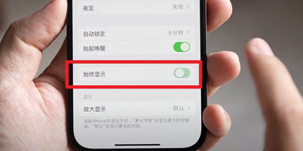 宣化苹果15换屏服务分享iPhone15屏幕常亮怎么办