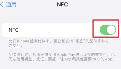 宣化苹果维修服务分享iPhone15NFC功能开启方法 