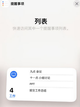 宣化苹果14维修店分享iPhone14如何设置主屏幕显示多个不同类型提醒事项