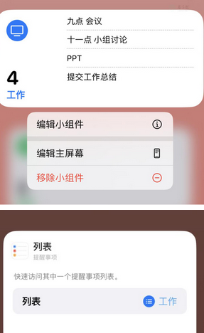 宣化苹果14维修店分享iPhone14如何设置主屏幕显示多个不同类型提醒事项