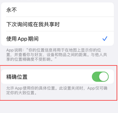 宣化苹果服务中心分享iPhone查找应用定位不准确怎么办 