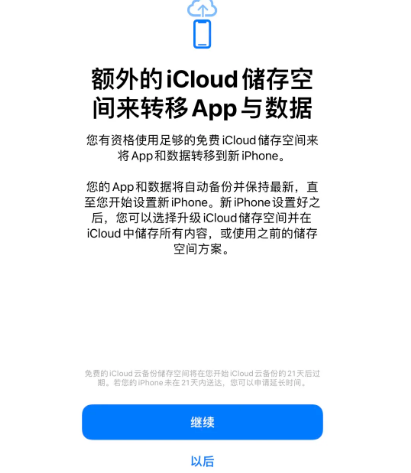 宣化苹果14维修网点分享iPhone14如何增加iCloud临时免费空间