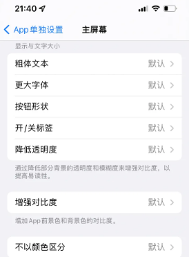 宣化苹果14服务点分享iPhone14如何单独设置App