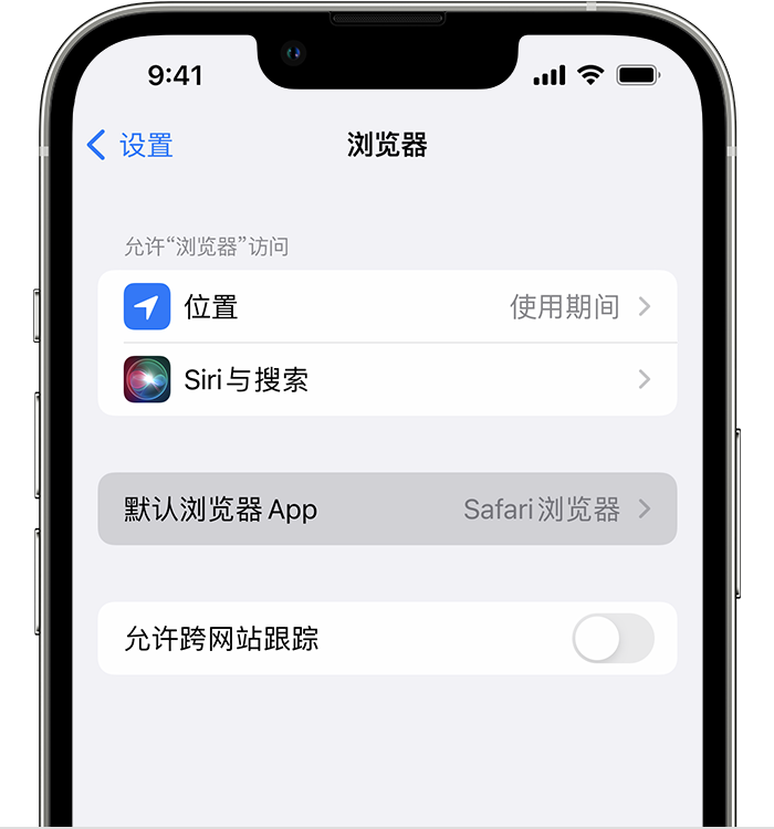 宣化苹果维修服务分享如何在iPhone上设置默认浏览器 