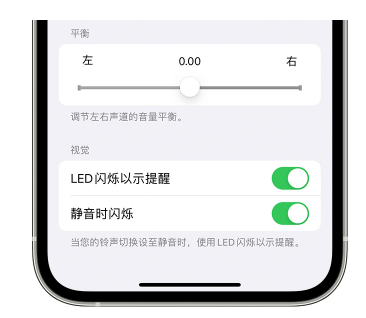 宣化苹果14维修分享iPhone14静音时如何设置LED闪烁提示 