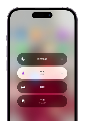 宣化苹果14维修中心分享在iPhone14上定制个人专注模式 