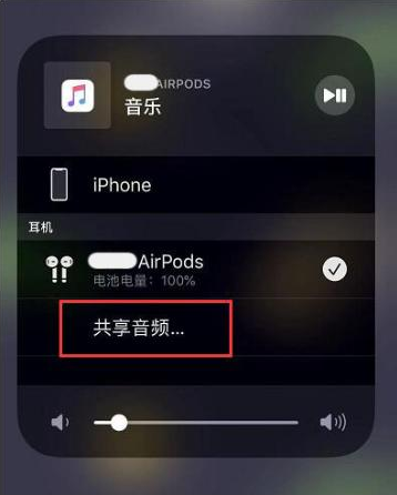 宣化苹果14音频维修点分享iPhone14音频共享设置方法 