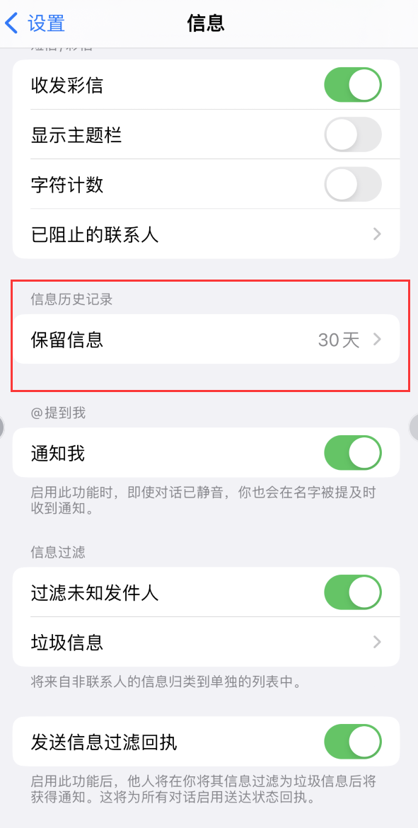 宣化Apple维修如何消除iOS16信息应用出现红色小圆点提示 