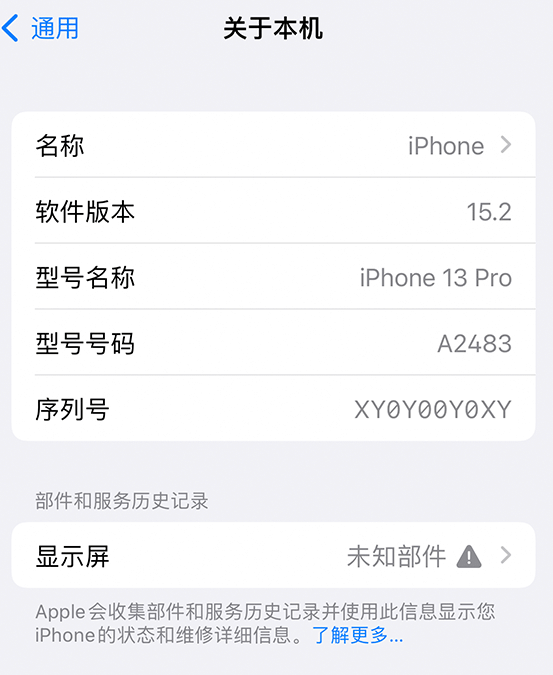 宣化苹果14维修服务分享如何查看iPhone14系列部件维修历史记录 