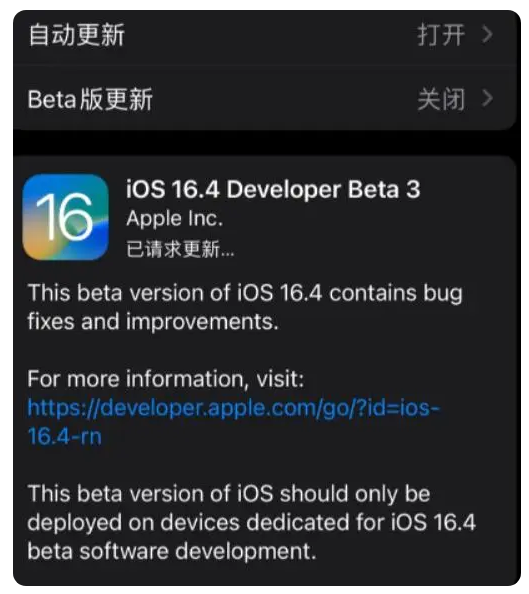 宣化苹果手机维修分享：iOS16.4Beta3更新了什么内容？ 