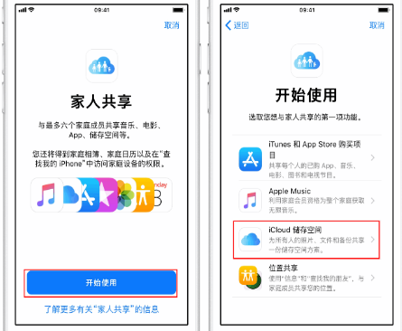 宣化苹果14维修分享：iPhone14如何与家人共享iCloud储存空间？ 