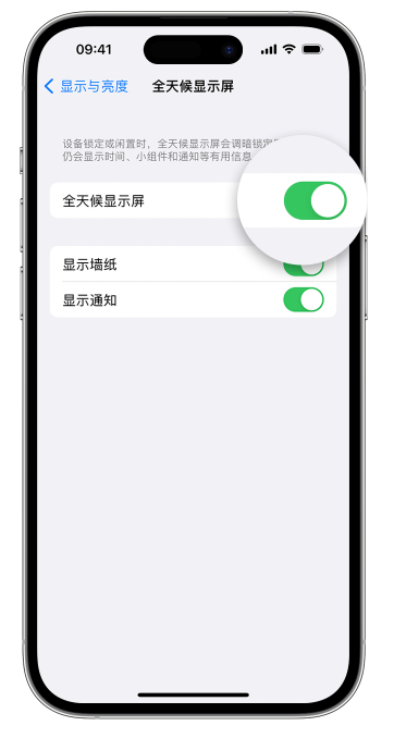 宣化苹果14维修店分享如何自定义 iPhone 14 Pro 常亮显示屏 