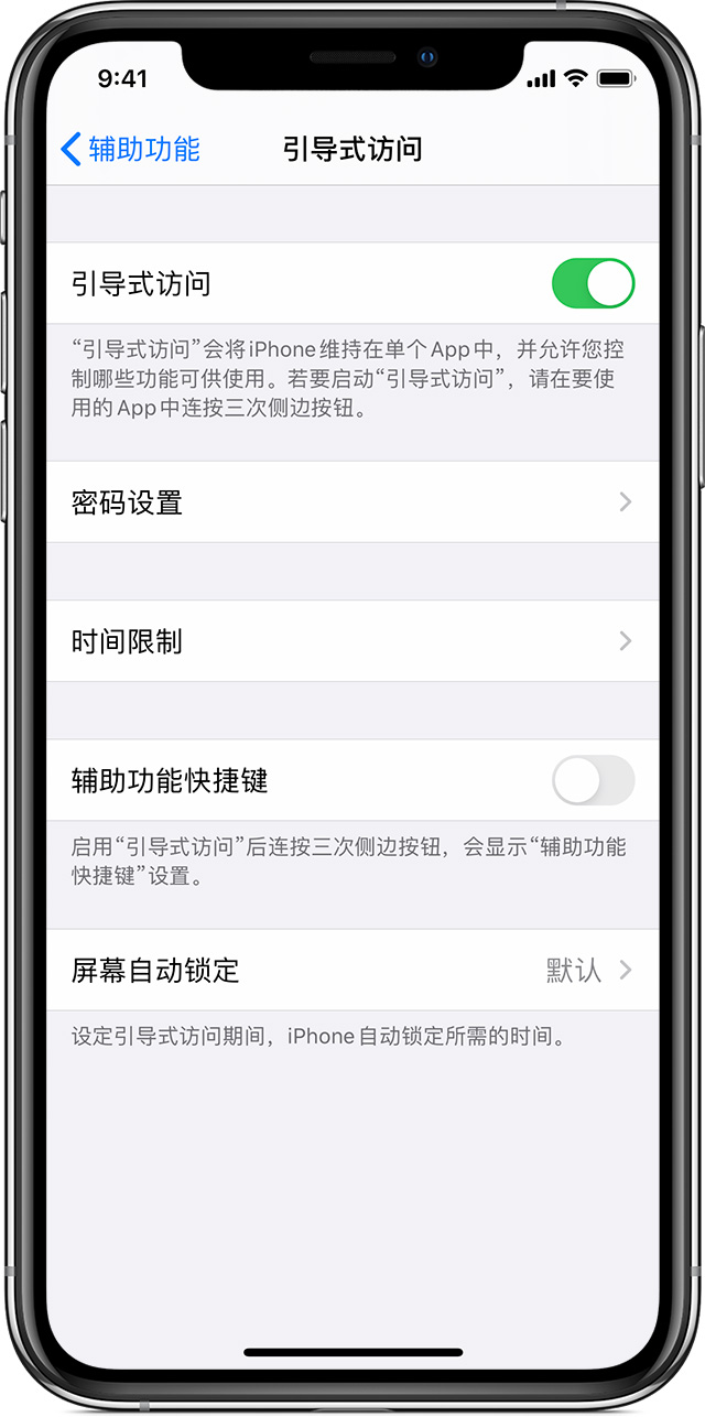 宣化苹果手机维修分享如何在 iPhone 上退出引导式访问 