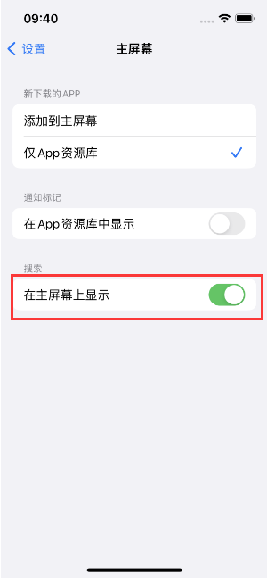 宣化苹果手机维修分享如何开启或关闭iOS 16主屏幕中的搜索功能 