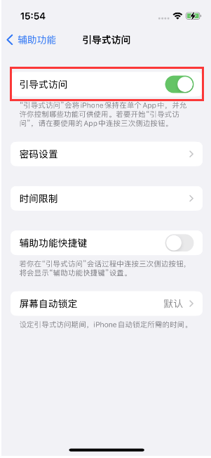 宣化苹果14维修店分享iPhone 14引导式访问按三下没反应怎么办 