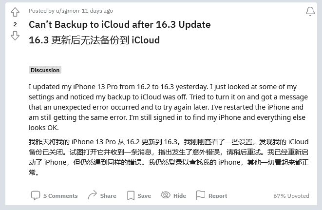 宣化苹果手机维修分享iOS 16.3 升级后多项 iCloud 服务无法同步怎么办 