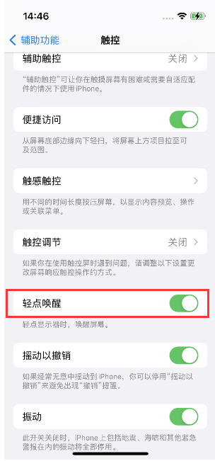 宣化苹果14维修店分享iPhone 14双击屏幕不亮怎么办 