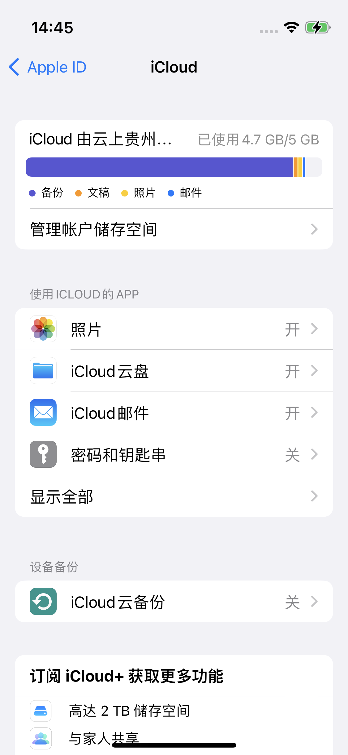 宣化苹果14维修分享iPhone 14 开启iCloud钥匙串方法 