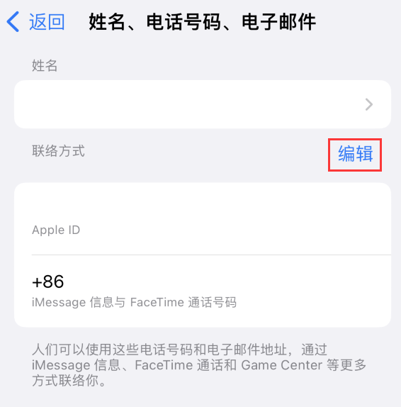 宣化苹果手机维修点分享iPhone 上更新 Apple ID的方法 