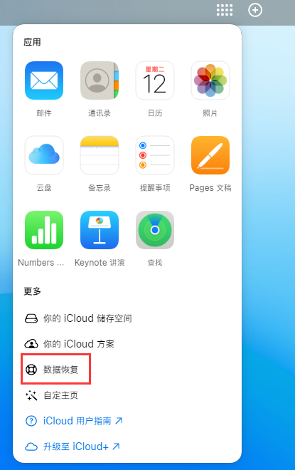 宣化苹果手机维修分享iPhone 小技巧：通过苹果 iCloud 官网恢复已删除的文件 