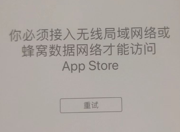 宣化苹果服务网点分享无法在 iPhone 上打开 App Store 怎么办 