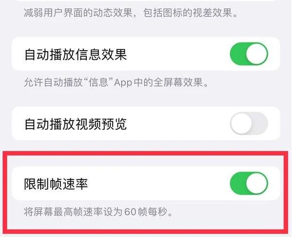 宣化苹果13维修分享iPhone13 Pro高刷是否可以手动控制 