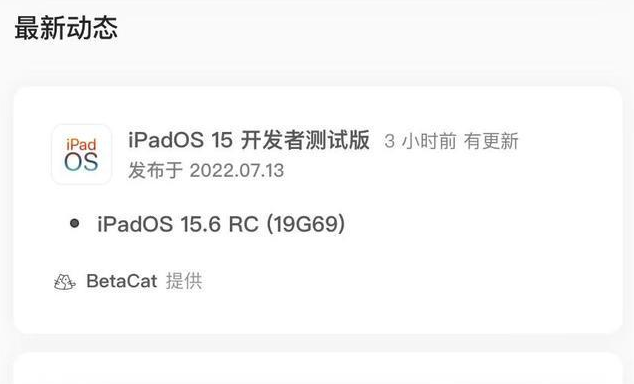 宣化苹果手机维修分享苹果iOS 15.6 RC版更新建议 