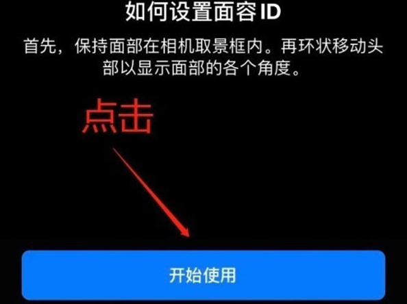 宣化苹果13维修分享iPhone 13可以录入几个面容ID 