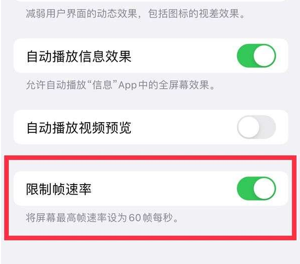 宣化苹果13维修分享iPhone13 Pro高刷设置方法 