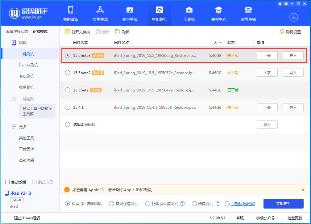 宣化苹果手机维修分享iOS15.5 Beta 3更新内容及升级方法 