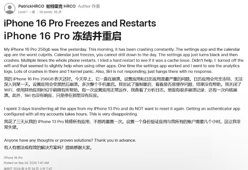 宣化苹果16维修分享iPhone 16 Pro / Max 用户遇随机卡死 / 重启问题 