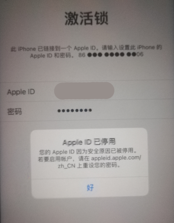 宣化苹果手机维修分享iPhone 12 出现提示“Apple ID 已停用”怎么办 